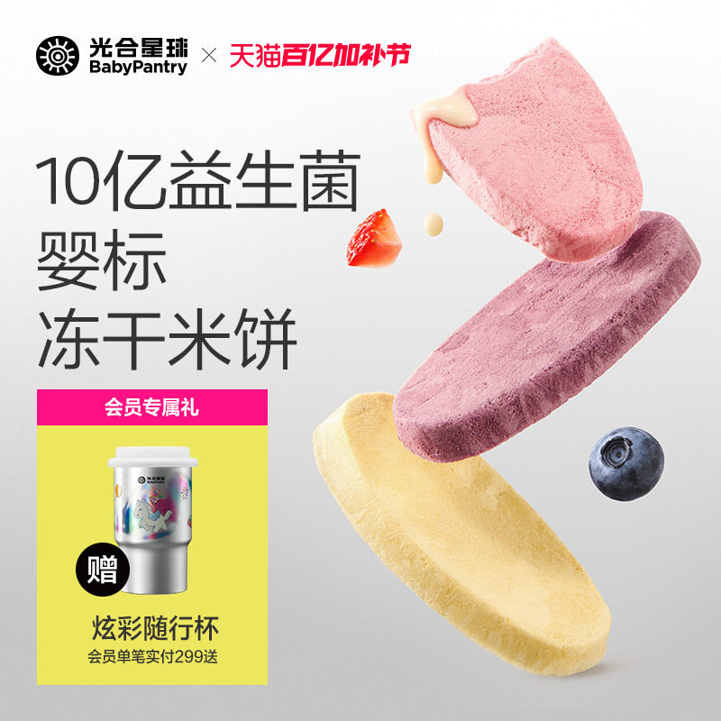 光合星球婴幼儿益生菌冻干米饼宝宝零食饼干磨牙无添加食盐6月+
