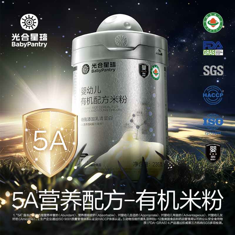 光合星球5A營養有機配方米粉罐裝