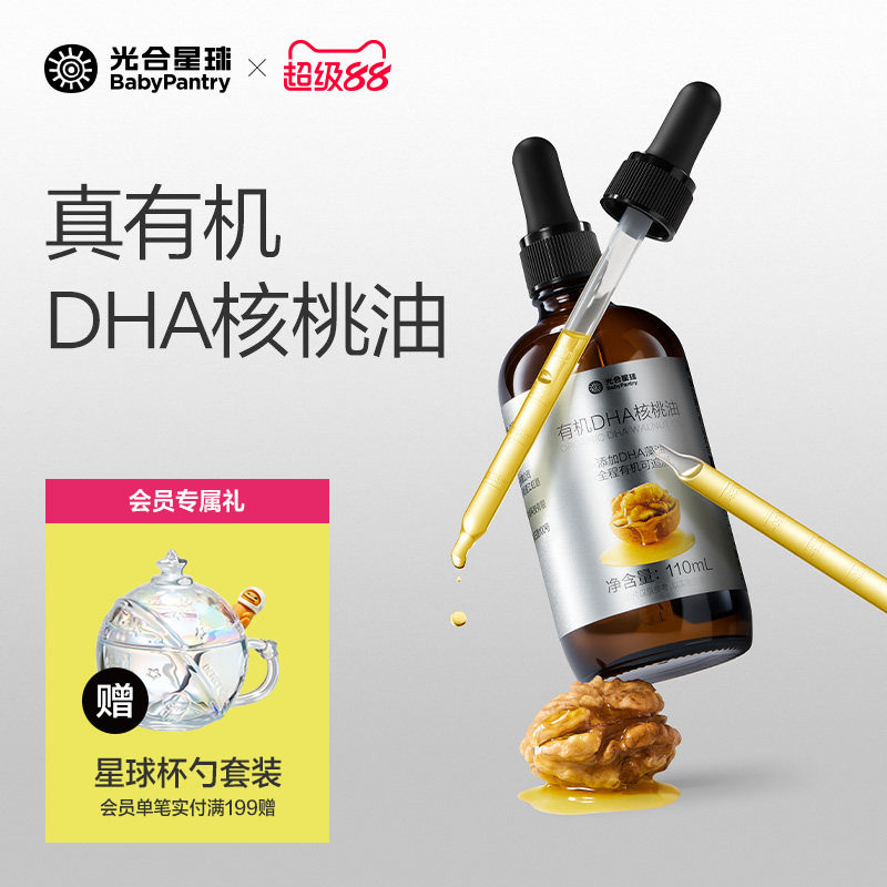 光合星球DHA有机核桃油食用婴幼儿辅食儿童专用宝宝吃的辅食油