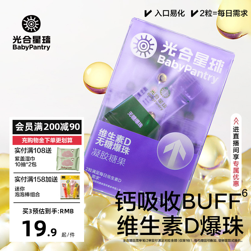 光合星球維生素D無糖爆珠