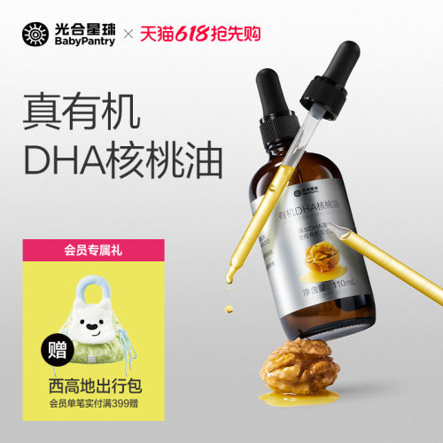 2倍母爱DHA 全程有机 滴管控量 双层锁鲜