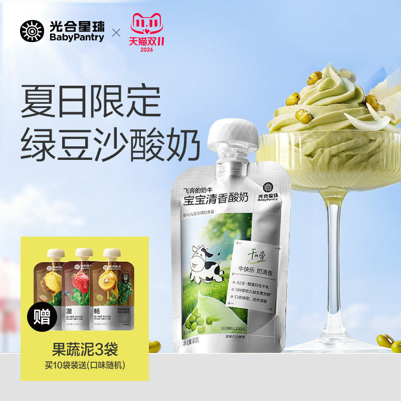 光合星球A2婴幼儿酸奶绿豆沙婴标无添加砂糖宝宝奶制品儿童30月+