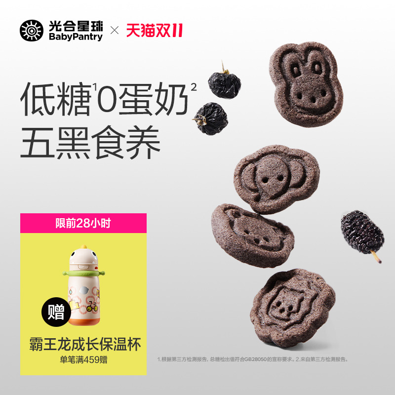 光合星球高钙五黑山药小饼干低敏
