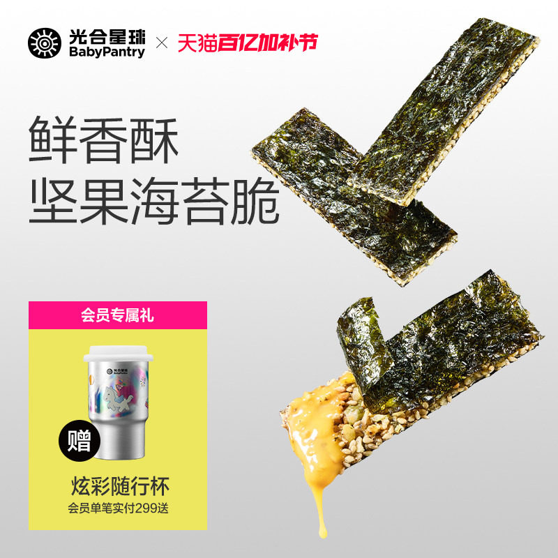 光合星球夹心坚果海苔脆健康无添加白砂糖儿童零食赠宝宝婴儿食谱