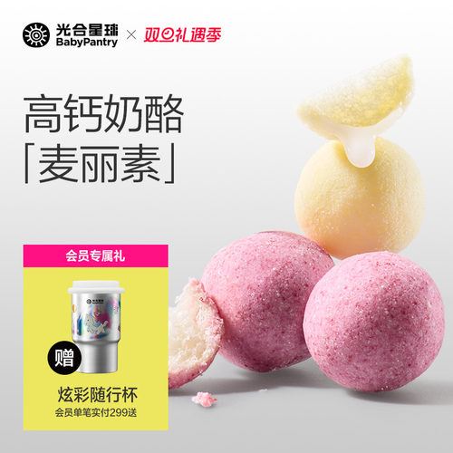 光合星球奶酪波波球儿童健康零食