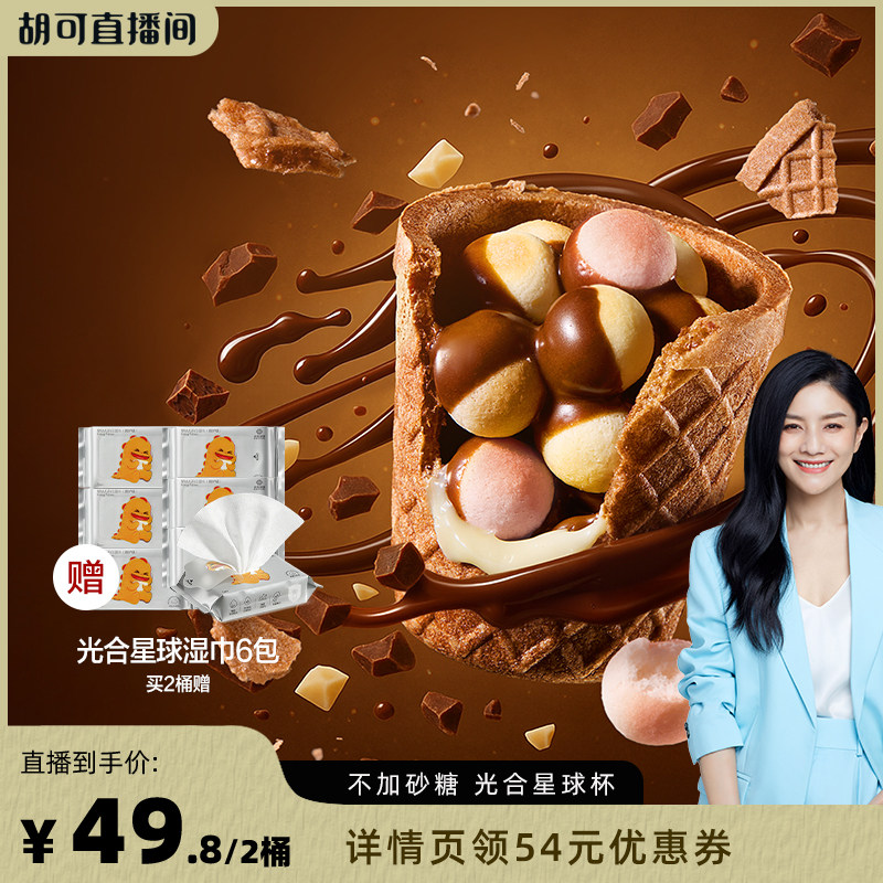 【胡可推荐】光合星球高钙光合星球杯磨牙小馒头巧克力儿童零食 - babypantry光合星球旗舰店出品