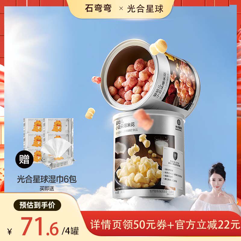 【弯弯推荐】光合星球婴幼儿云朵爆米花泡芙婴儿宝宝零食儿童6月+