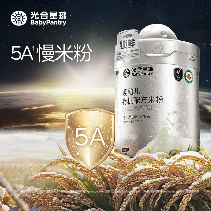 【回购专享】光合星球5A慢米粉有机配方高铁婴儿低敏米糊宝宝辅食