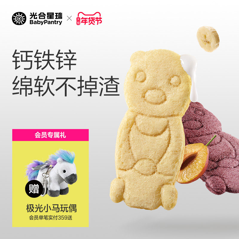 光合星球婴幼儿小熊软米饼磨牙饼干宝宝营养儿童零食无添加盐6月+