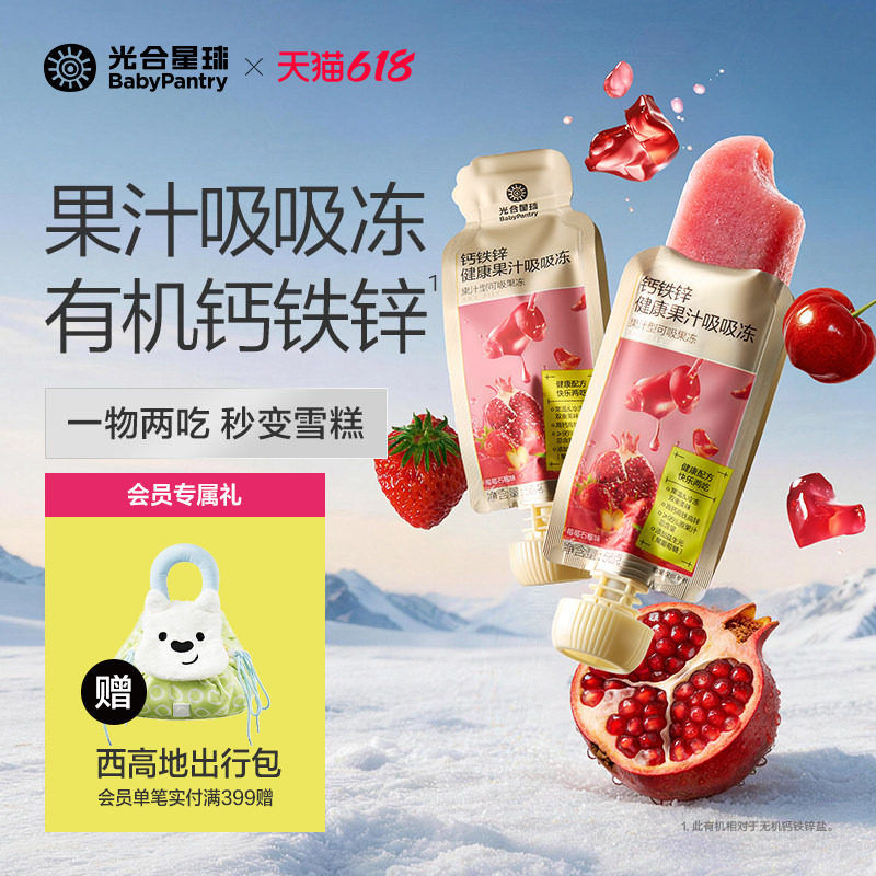 光合星球钙铁锌健康果汁吸吸冻无添加白砂糖儿童宝宝解馋零食果冻