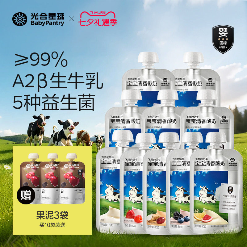 光合星球A2婴幼儿酸奶婴标无添加砂糖宝宝可以喝的儿童常温奶6月+