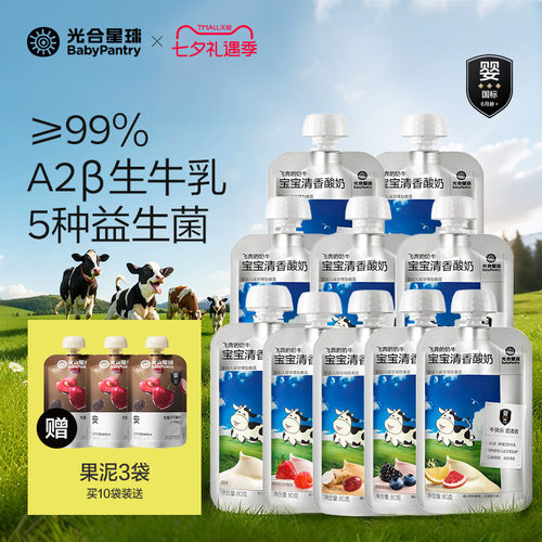 A2婴幼儿酸奶一岁宝宝可以喝的