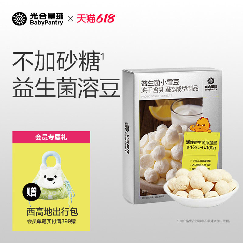 光合星球益生菌酸奶溶豆无添加砂糖儿童营养零食赠婴儿宝宝辅食谱