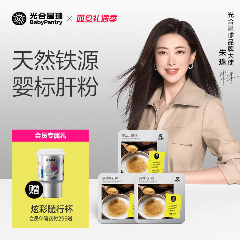 光合星球婴幼儿肝粉调味食用辅食