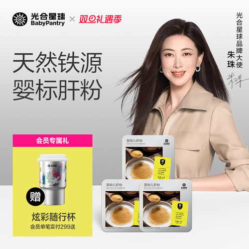 光合星球婴幼儿肝粉调味食用辅食