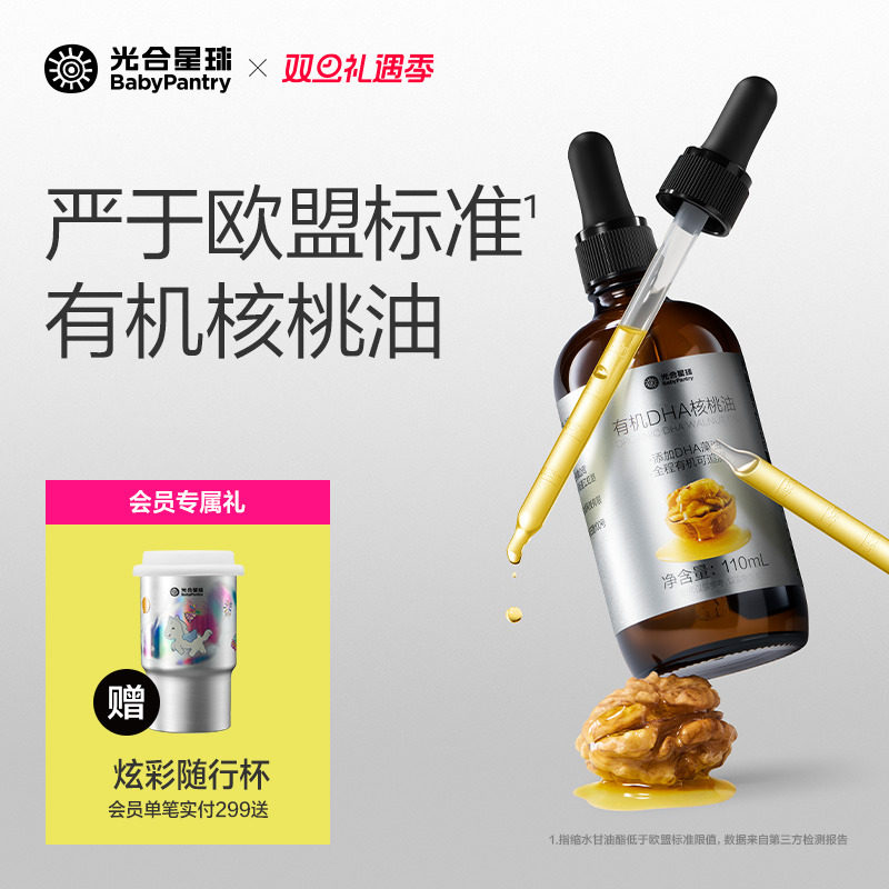 光合星球DHA有机核桃油食用婴幼儿童无添加辅食专用宝宝辅食油