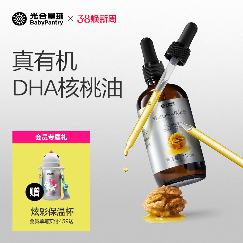 光合星球DHA有机核桃油食用婴幼儿辅食儿童专用宝宝辅食油