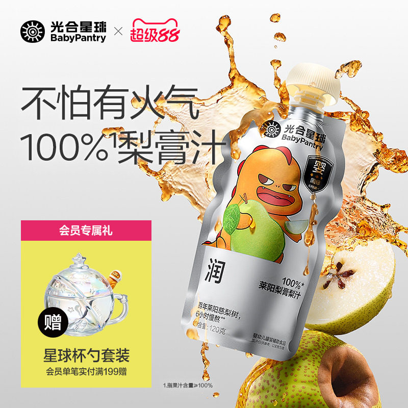 光合星球黑标宝宝100%果汁婴儿宝宝梨膏梨汁儿童饮料零食官方正品