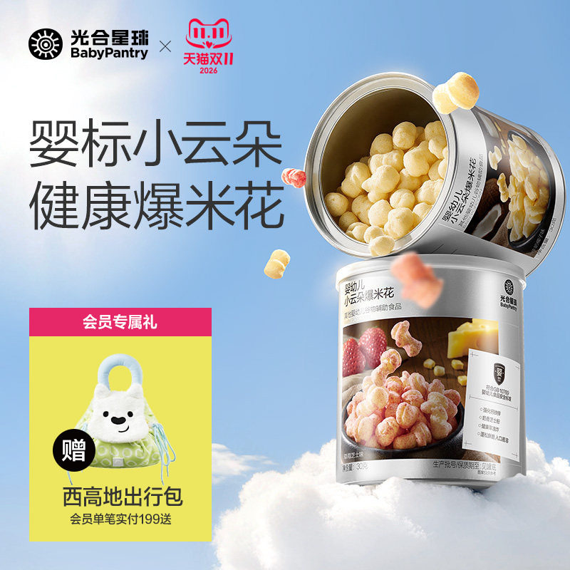 光合星球婴幼儿小云朵爆米花泡芙婴儿宝宝零食儿童无添加食盐6月+