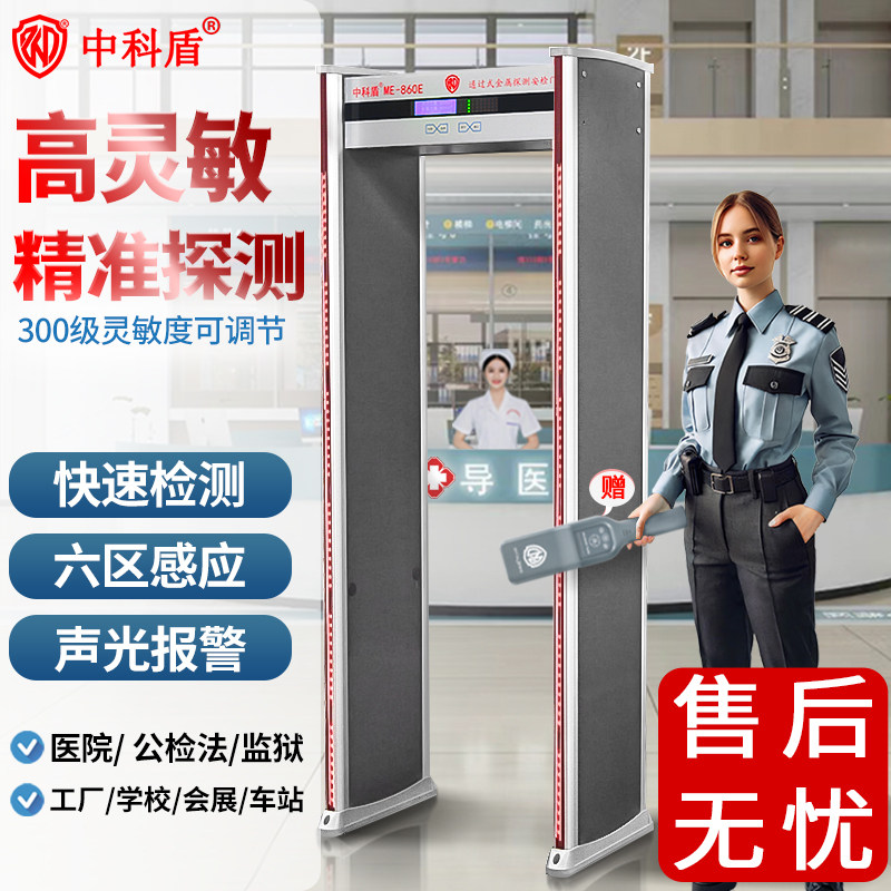中科盾安检门高灵敏度金属探测器磁共振探测门探测仪ME860E十八区
