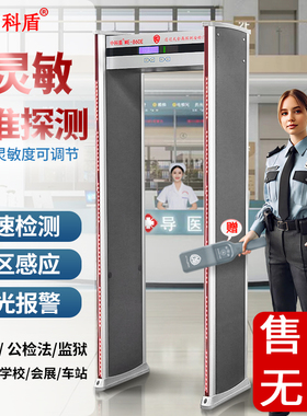 中科盾安检门高灵敏度金属探测器磁共振探测门探测仪ME860E十八区