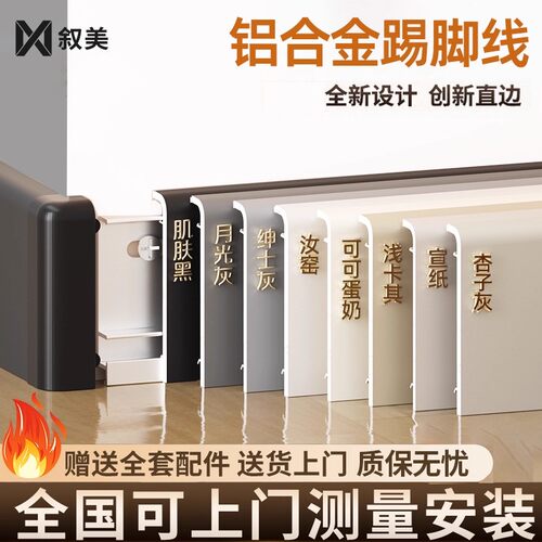 铝合金踢脚线6cm8公分极简贴脚线