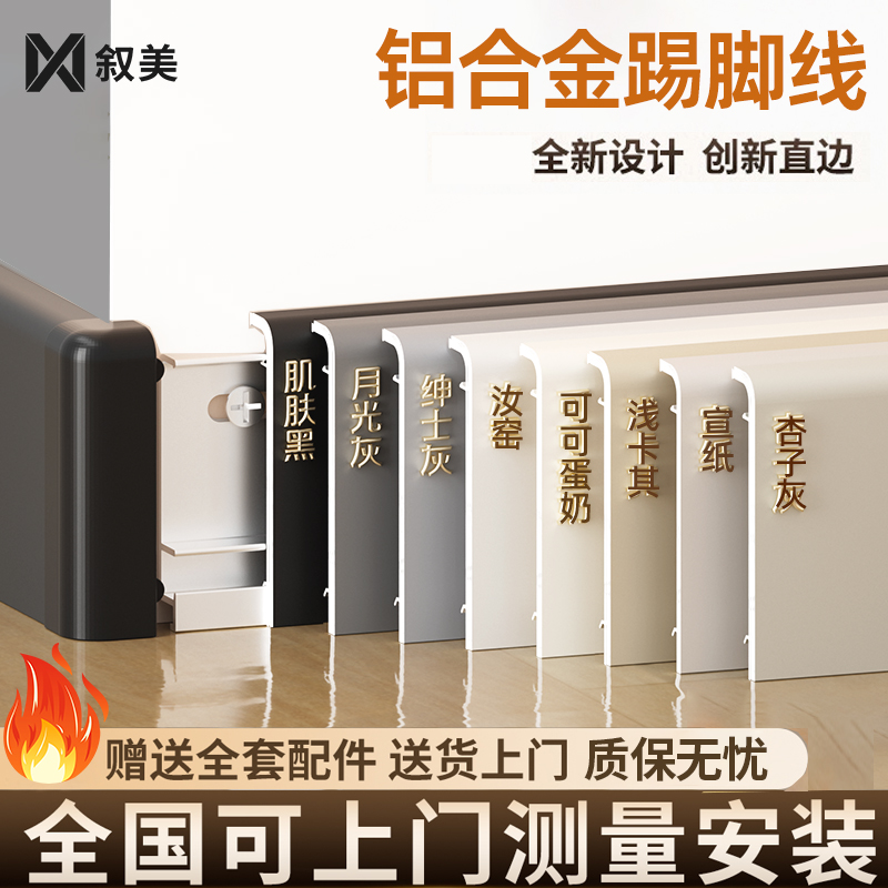 铝合金踢脚线6cm8公分极简贴脚线