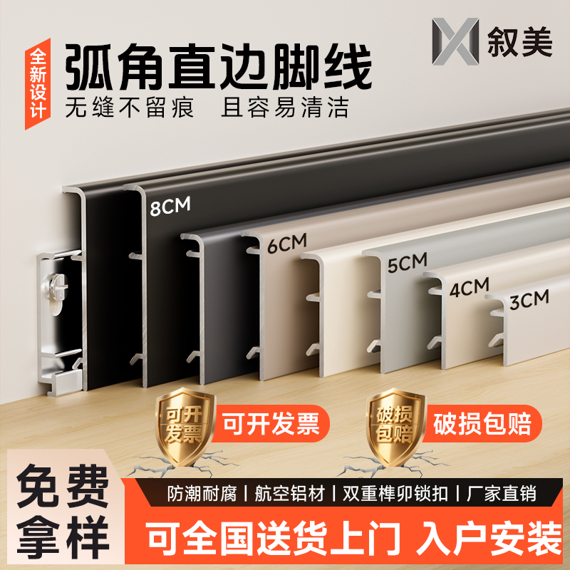铝合金踢脚线6cm8公分极简贴脚线