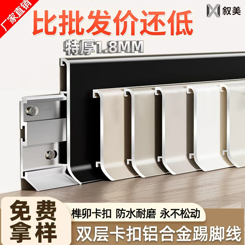 叙美铝合金踢脚线航空铝材