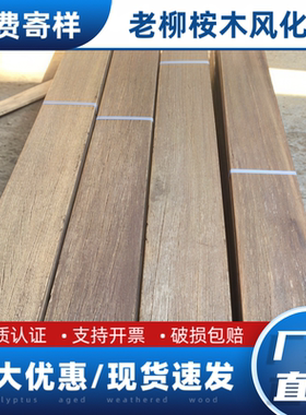 户外庭院防腐木地板菠萝格复古旧木板室外实木地板阳台露天老地板