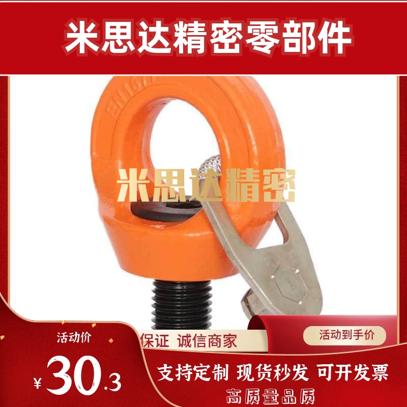 TCF42 带止动片旋转吊环TCF42-0.3T 0.4T 0.75T 1.5T 2.3T 3.2T