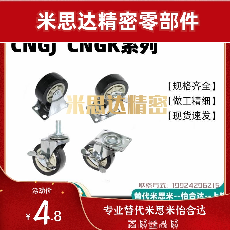 CNGJ米思米脚轮 CNGS50/65/75轻载型脚轮CNGK38/50/65/75-N/R/U