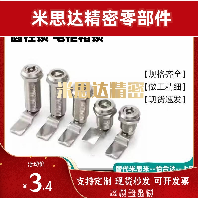 怡合达XAS02/81/82/83/84/85/86-H20 H21 H30 H40圆柱锁 电柜箱锁
