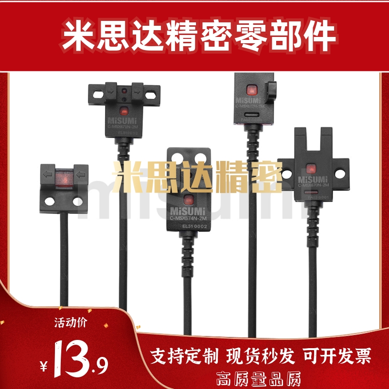 U槽型光电开关C-MSX670N