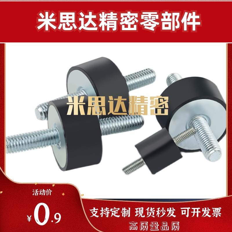 NHE11两端外螺纹 橡胶减震器NHE01-2015 2020 2030 2520 2525-M6