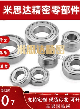 小径滚珠轴承B 692 693 694 695 696 697 698 ZZ AZZ不锈钢C-SB