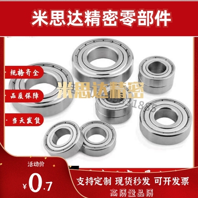 小径滚珠轴承B 692 693 694 695 696 697 698 ZZ AZZ不锈钢C-SB