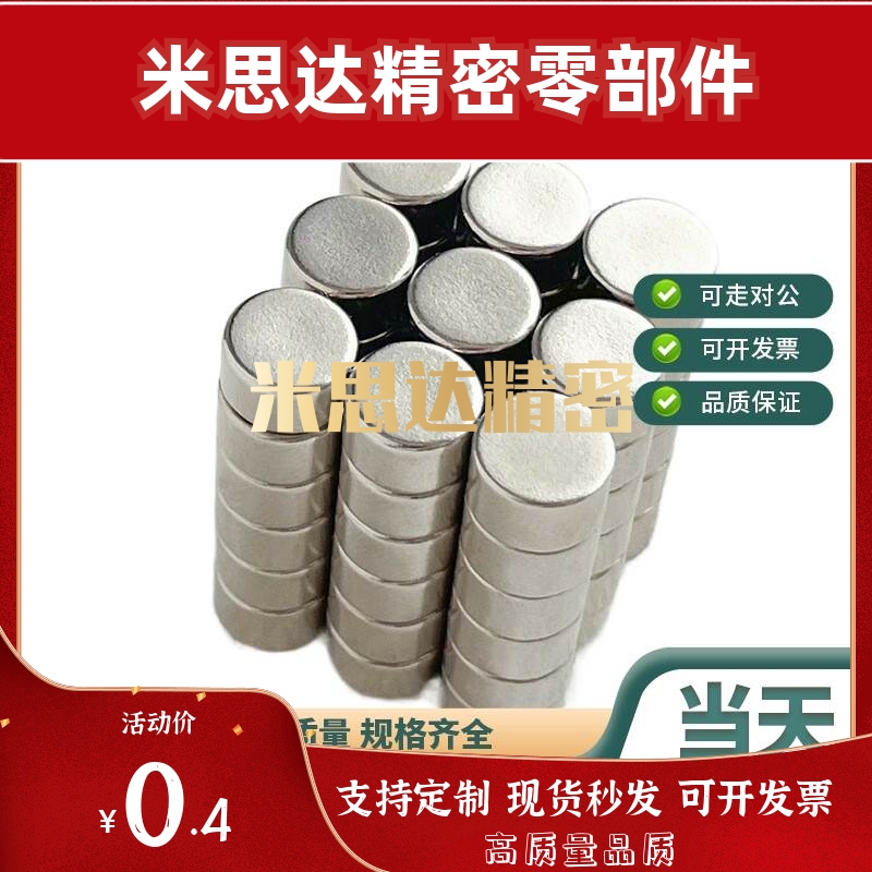米si米钕磁铁 圆型 强磁铁 NXN8/10/12/15/20-2/3/5/6/8/10