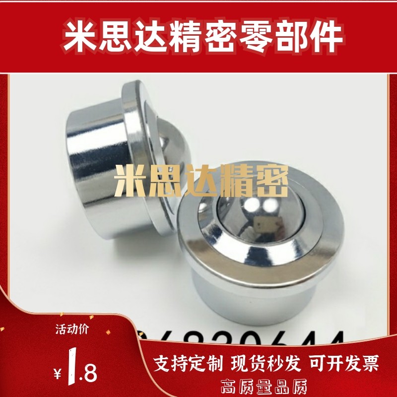 法兰式压入式钢制万向球