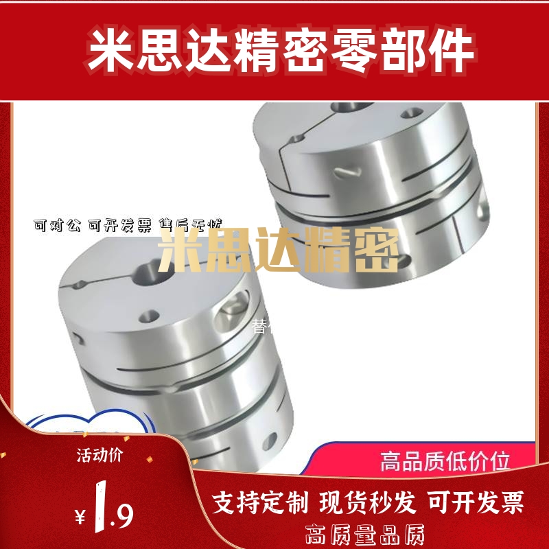 怡合达替换DBM31/41铝合金单双膜片联轴器节伺服电机丝杆杠连轴器