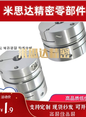 怡合达替换DBM31/41铝合金单双膜片联轴器节伺服电机丝杆杠连轴器
