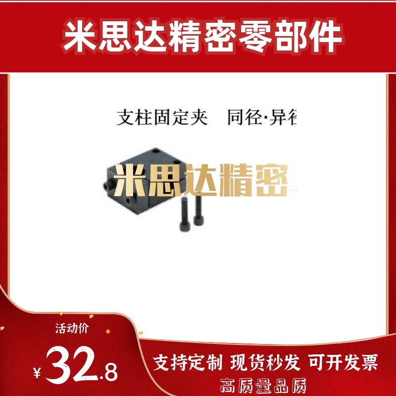 光轴分离支柱固定夹KSBC