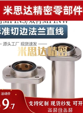 米思米无油衬套MFINS MFINW6~50 嵌入式 双切边法兰型 固定座组件