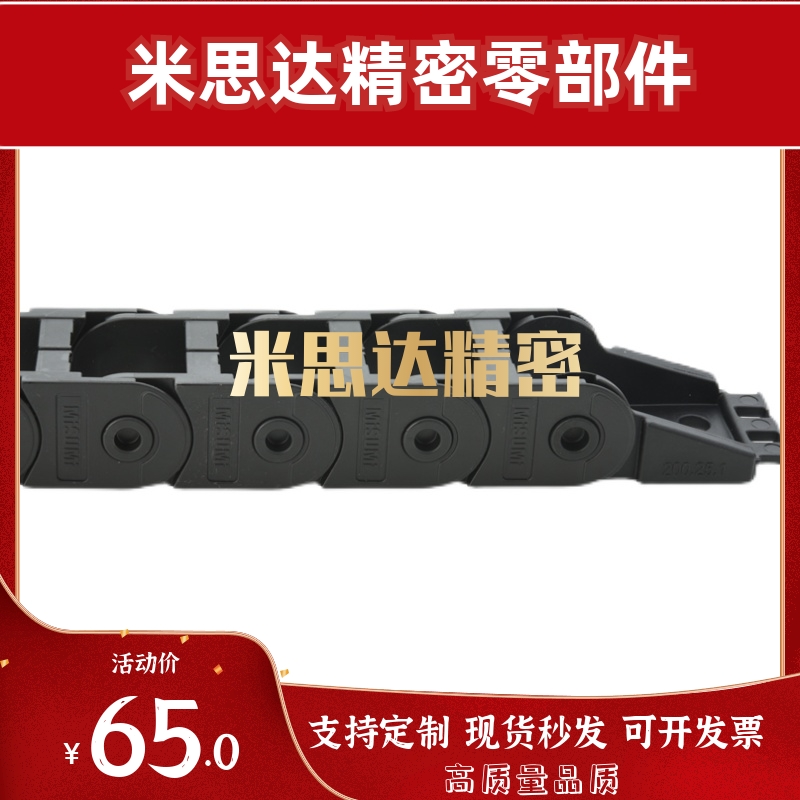 米SI米C-MSD20-40-28-20 C-MSD15-15-28-51/20拖链 内外嵌入型