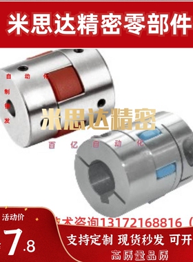 DEP61-D40-d12-e12 梅花联轴器DEP61-D14 D20 D25 D30 D55 D65 80