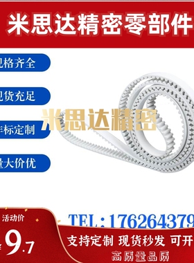 替米思米同步带GBN275/295/300/315/320/340/360EV5GT-90 120 150