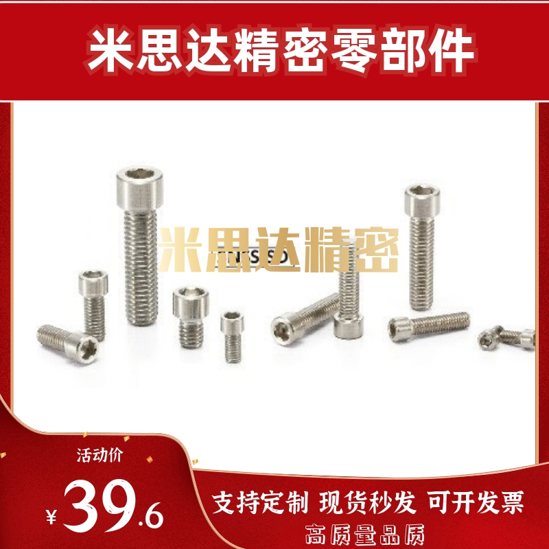 SUS304不锈钢小头径内六角螺栓/NBK同款SBBSS/SNSS-SD-M8