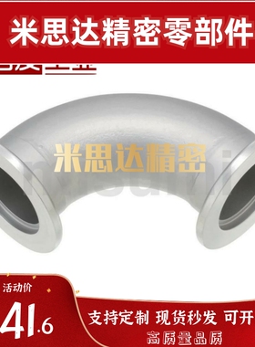真空配管零件 弯管 FRNWE16/25/40/50