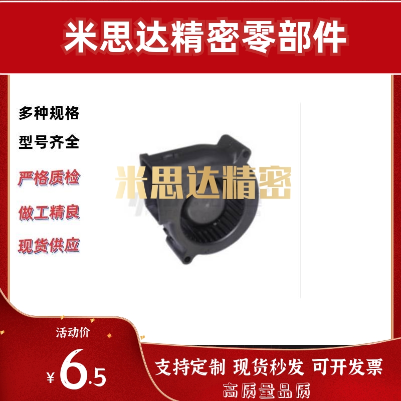 ZHJ05-76/ZHJ02/4/5/6/7/8/9DC离心风扇 同款 怡合达 现货