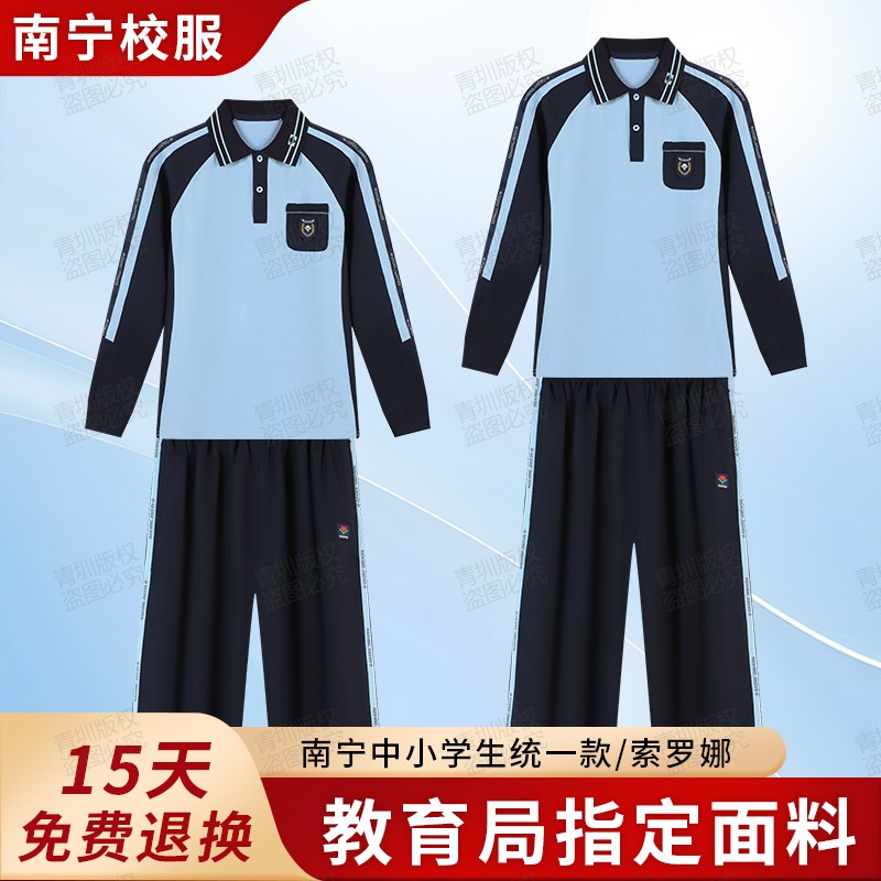 南宁市校服中小学生春秋季新希望运动服初中高中长袖上衣长裤套装